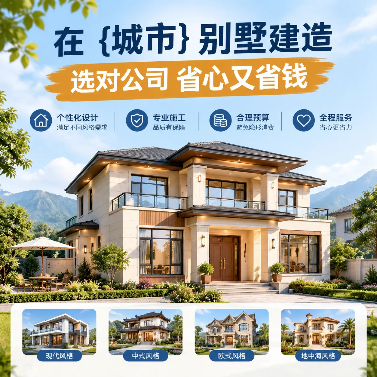 在 金沙 别墅建造，选对公司省心又省钱