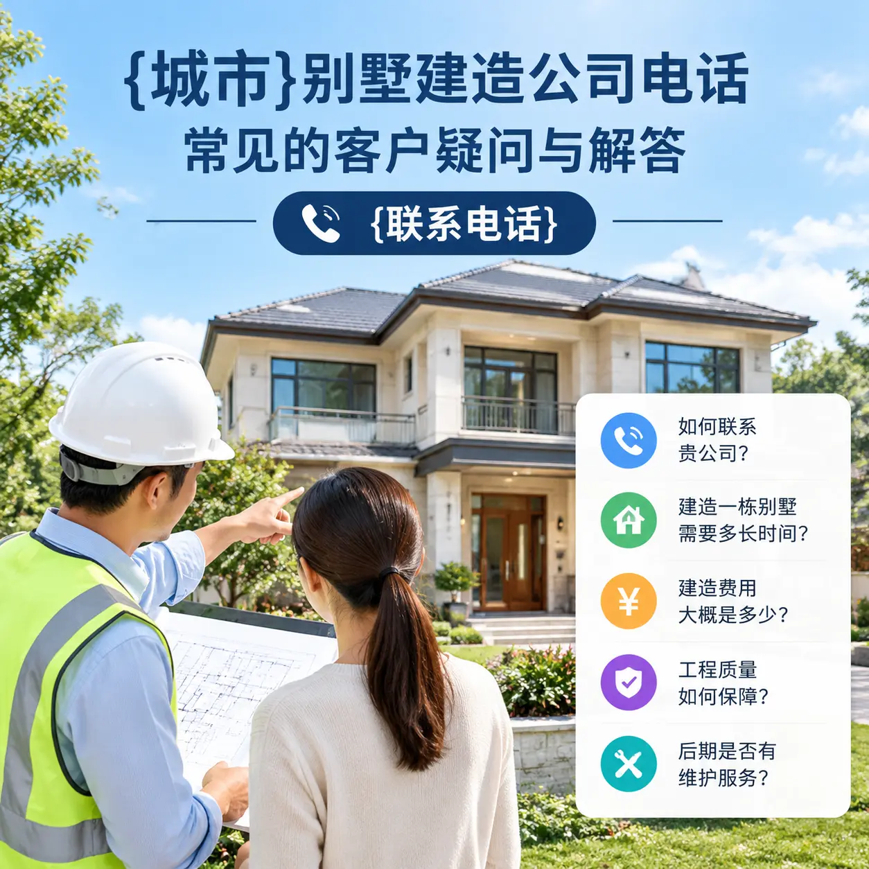 金沙别墅建造公司电话，常见的客户疑问与解答