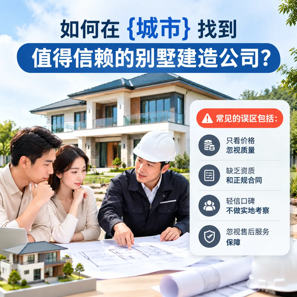 如何在 金沙 找到值得信赖的别墅建造公司?